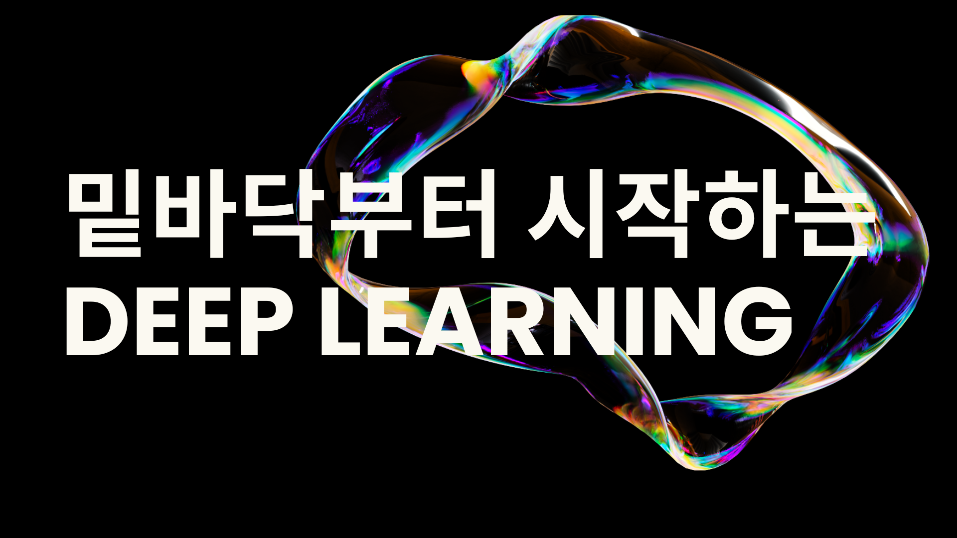 밑바닥부터 시작하는 딥러닝 - 2 (신경망)
